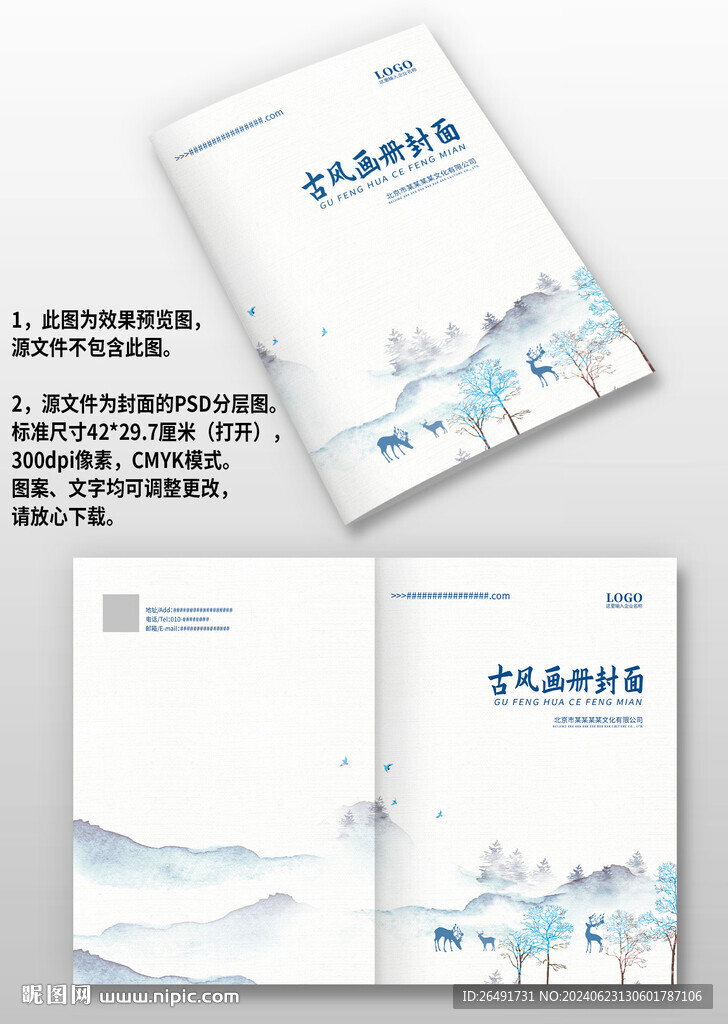 古风中国风水墨山水画册封面设计