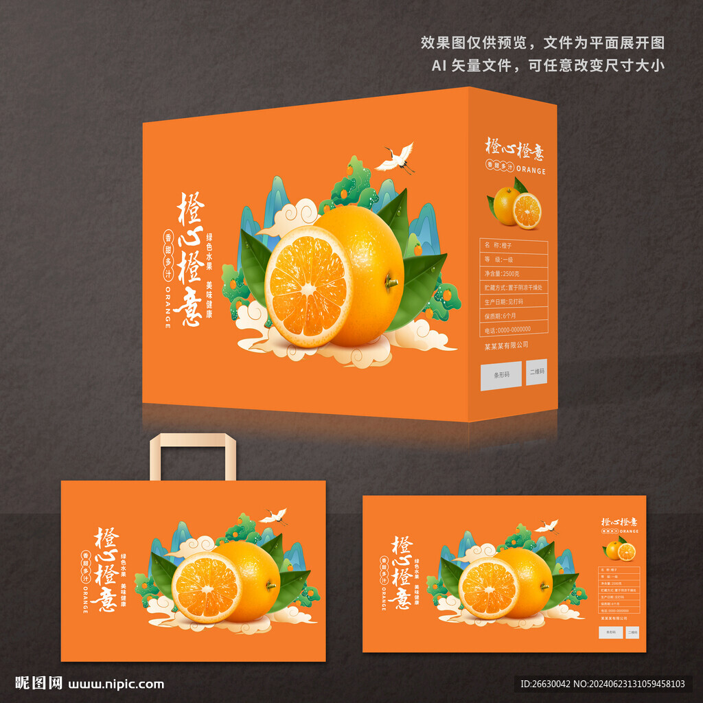 橙子包装