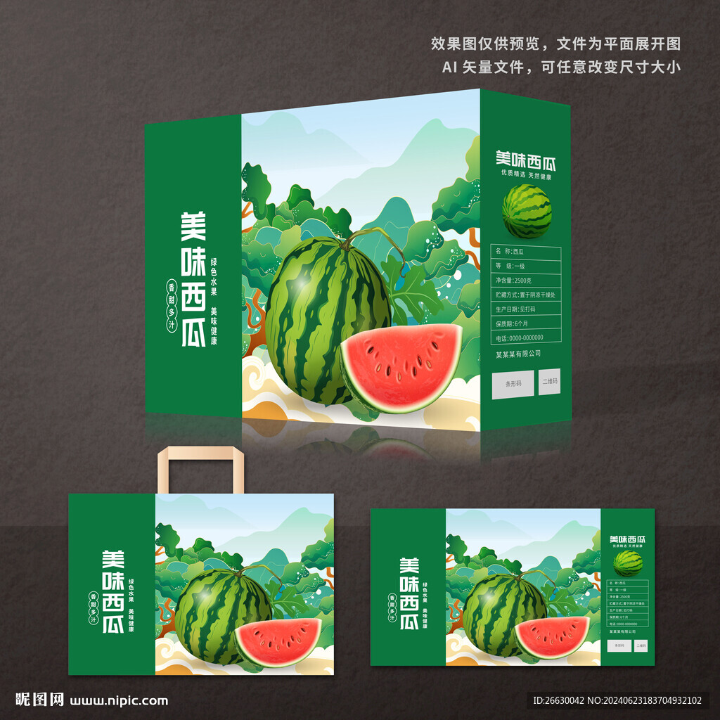 西瓜包装