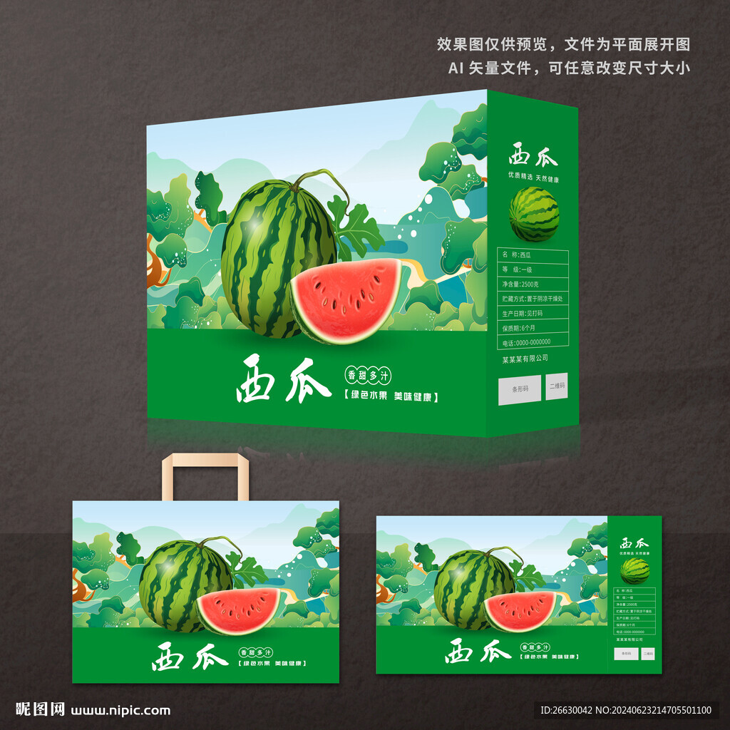 西瓜包装