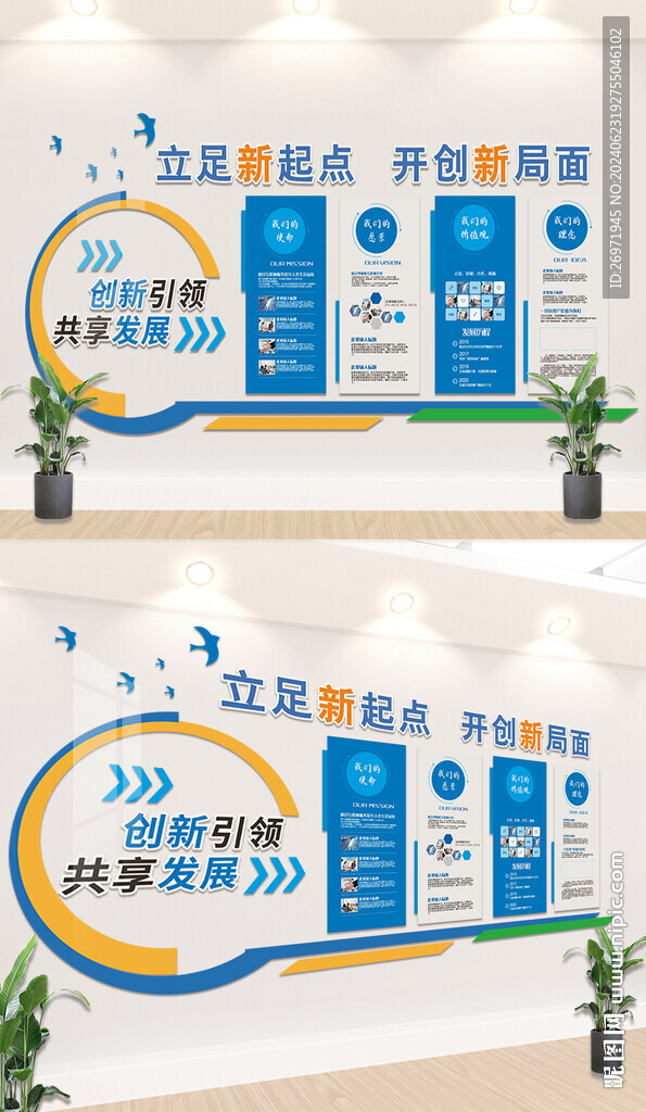 企业文化墙