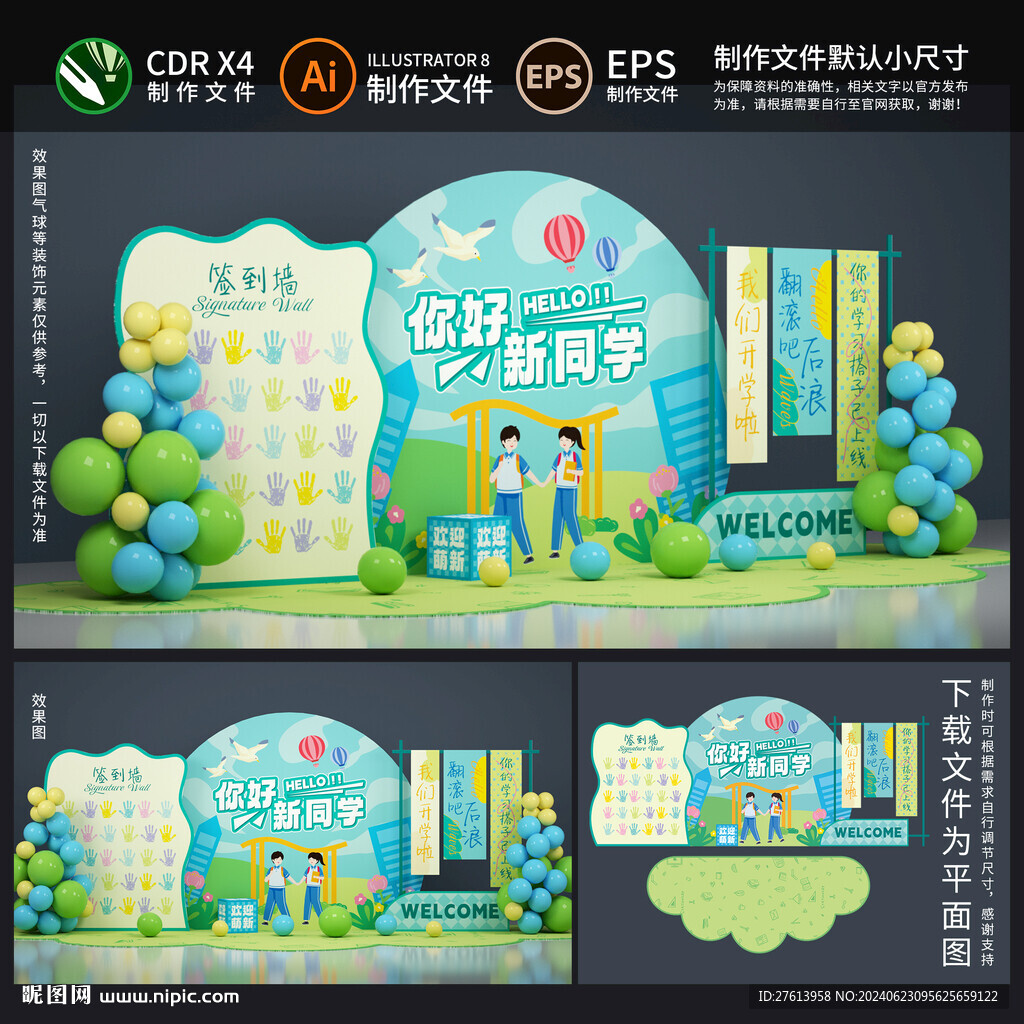 开学季美陈