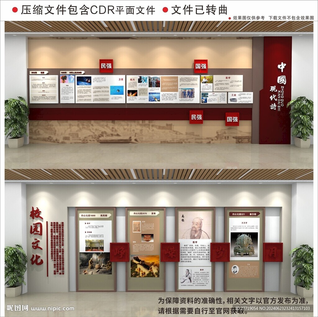 新中式校园历史文化墙