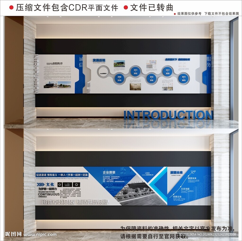现代企业文化墙