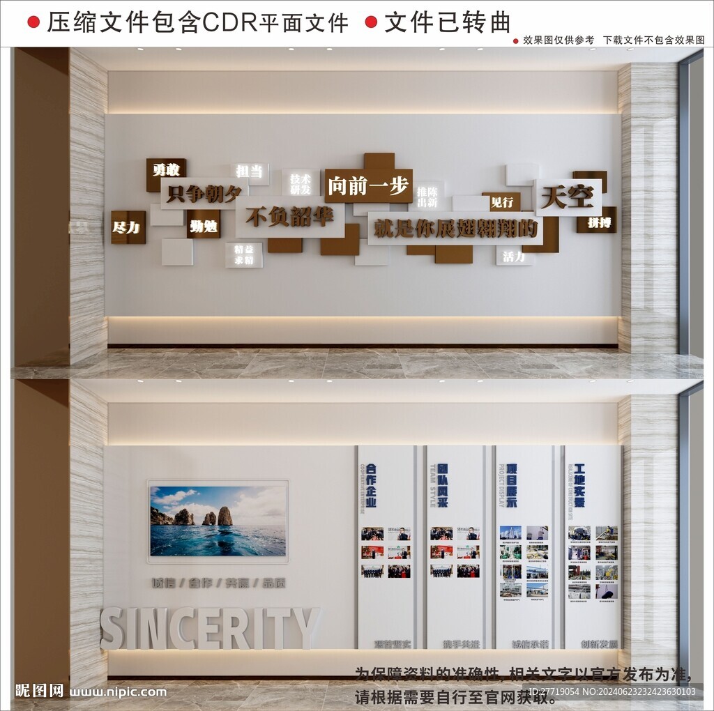 现代企业文化墙