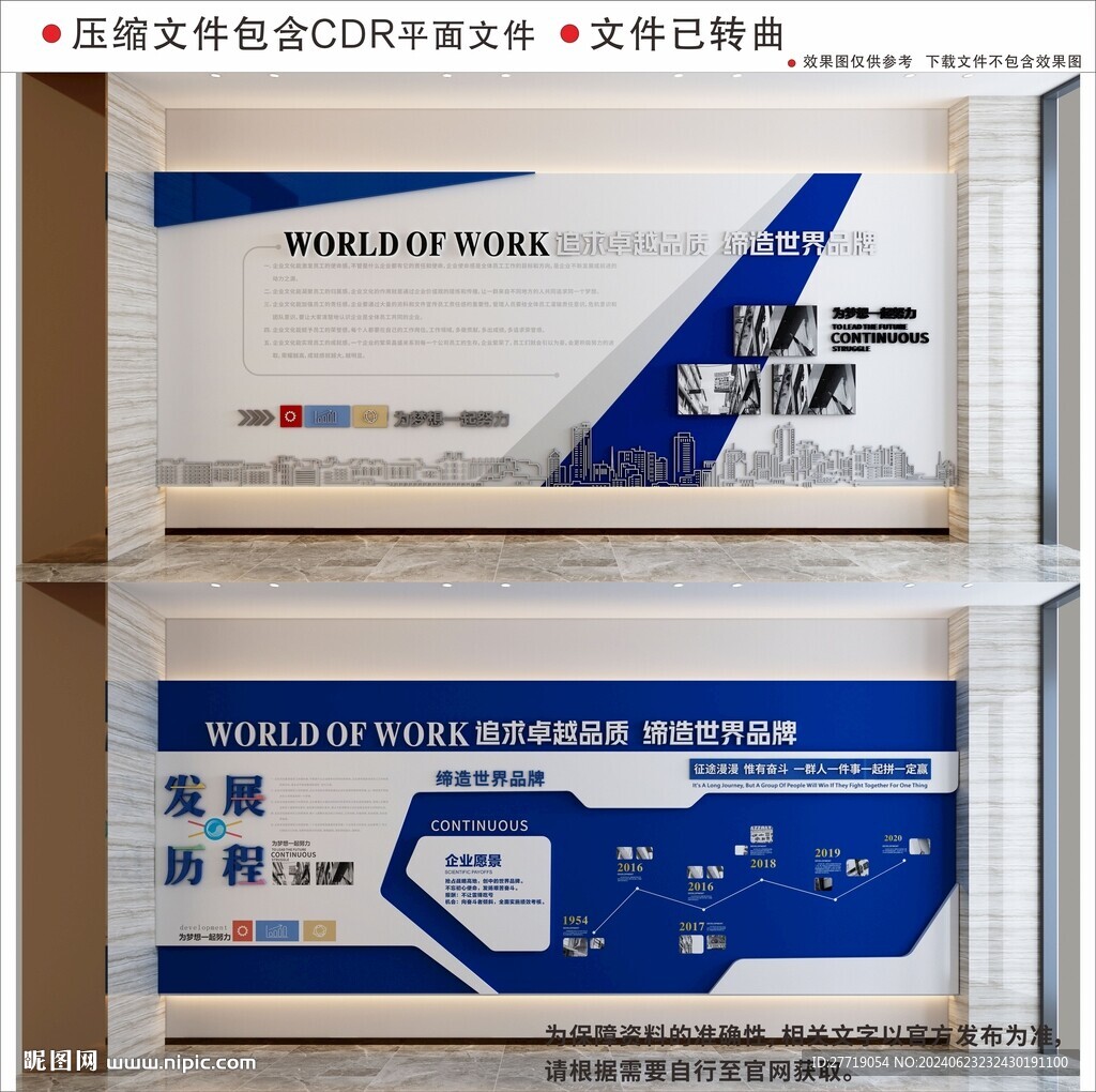 现代企业文化墙