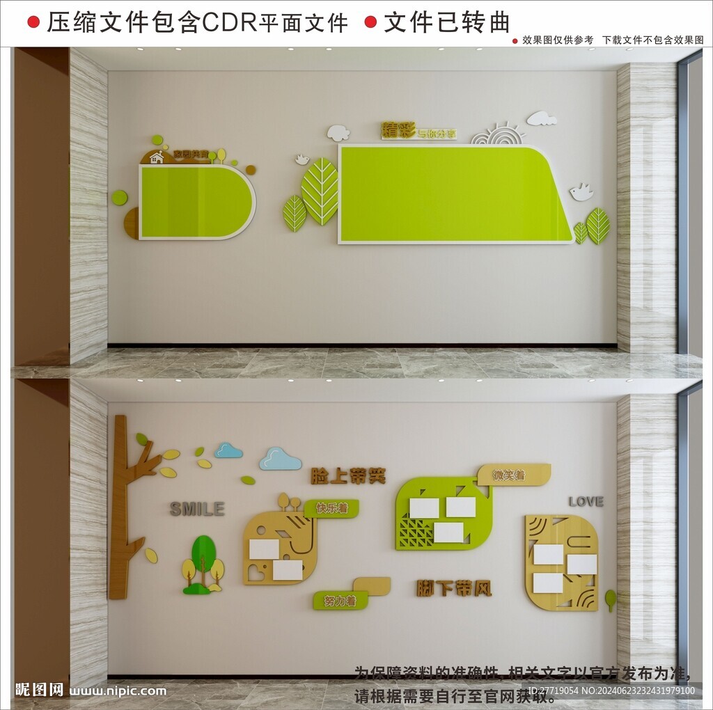 现代卡通幼儿园展示文化墙