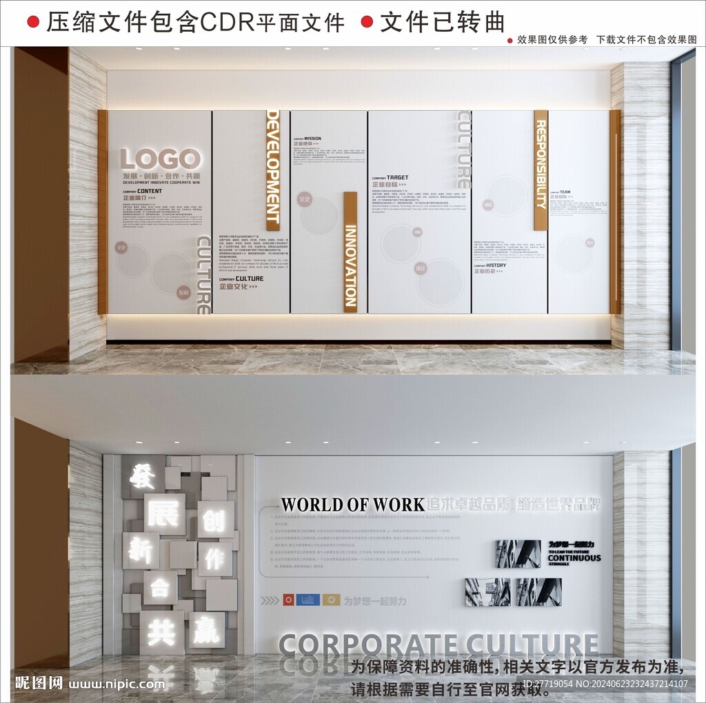 现代企业文化墙
