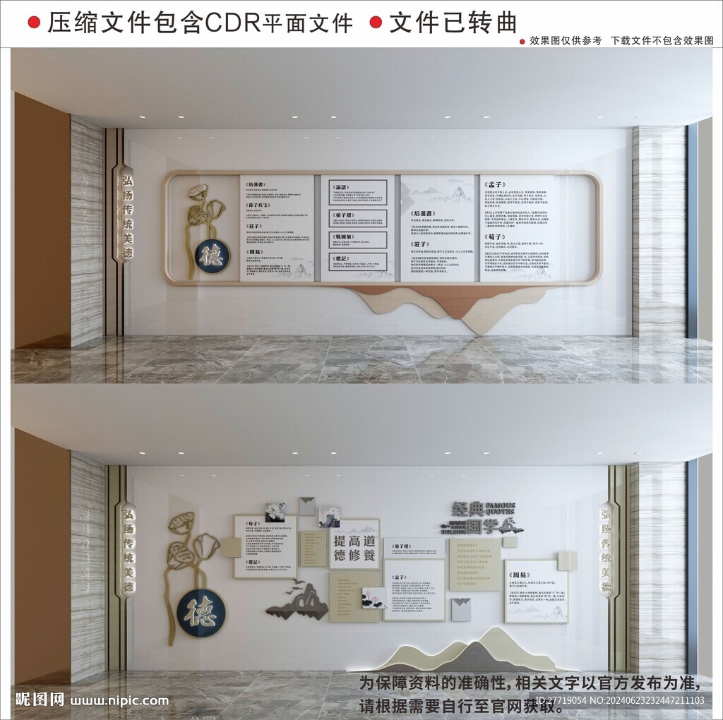 新中式德治教育校园文化墙
