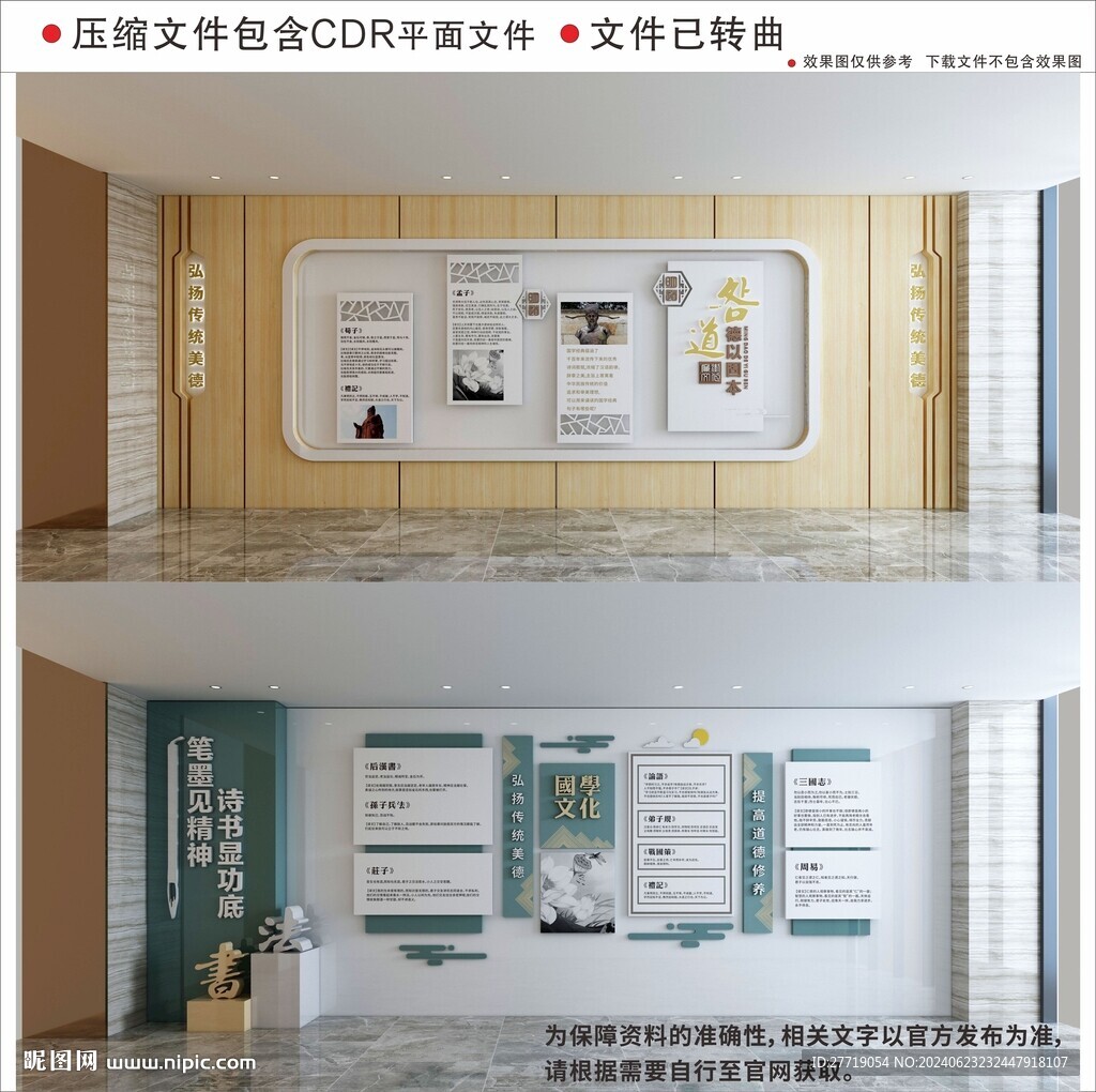 新中式诗书礼仪校园文化墙