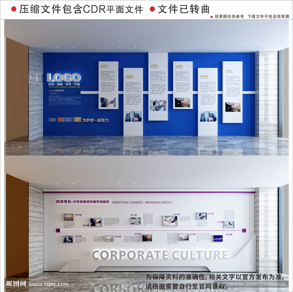 现代企业文化墙