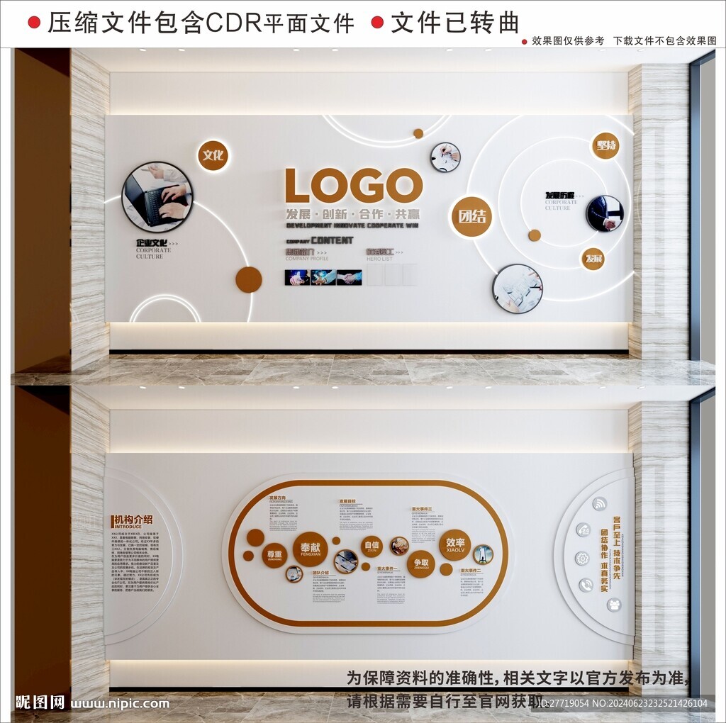 现代企业文化墙
