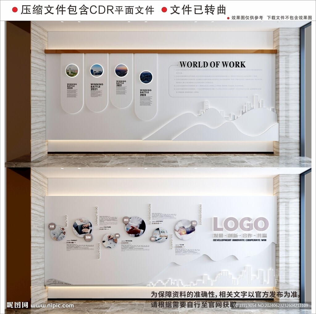 现代企业文化墙