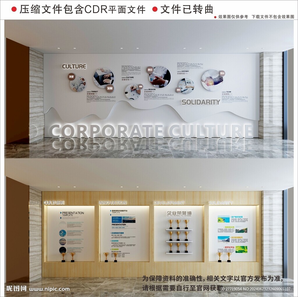 现代企业文化墙