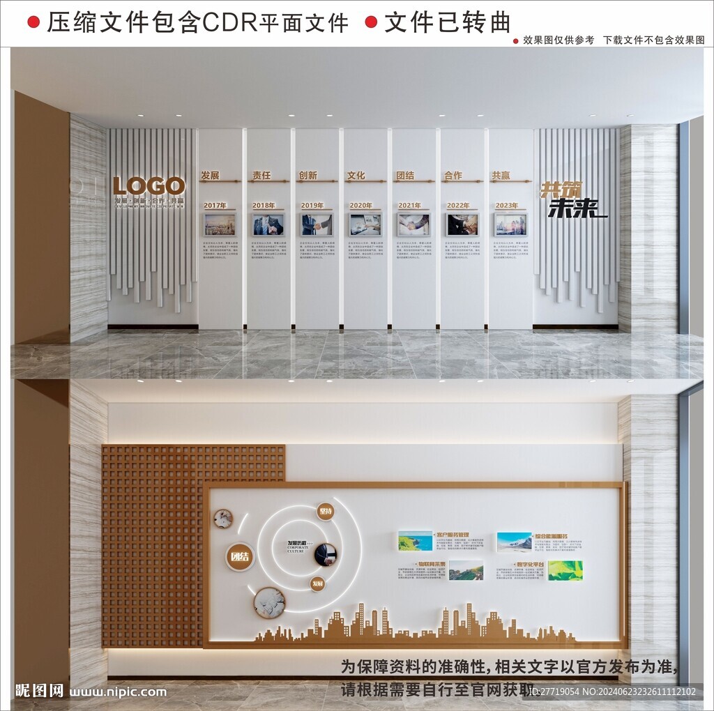 现代企业文化墙