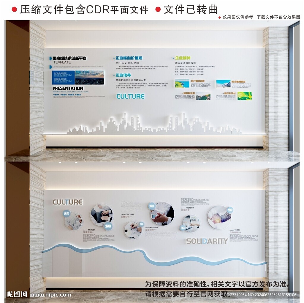 现代企业文化墙