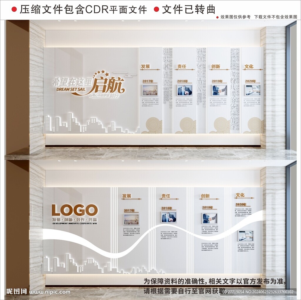 现代企业文化墙