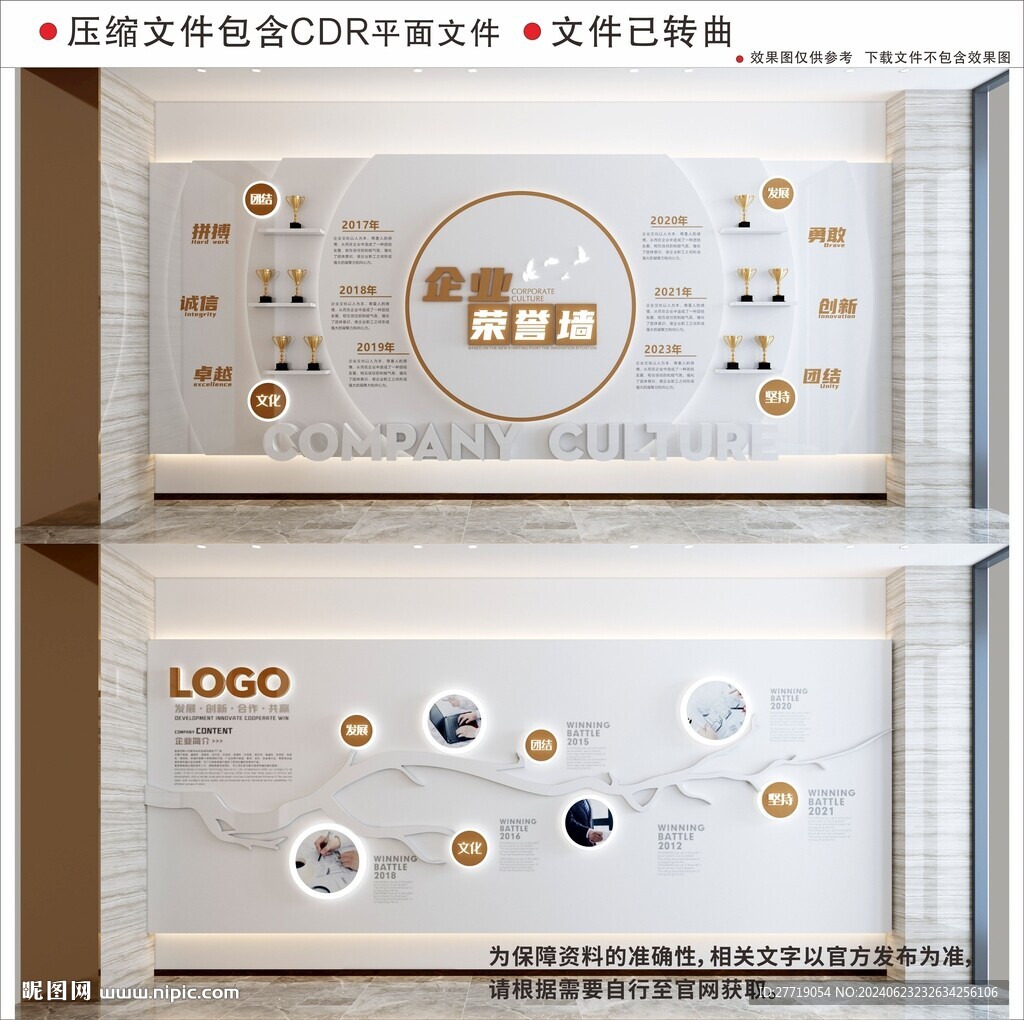 现代企业文化墙