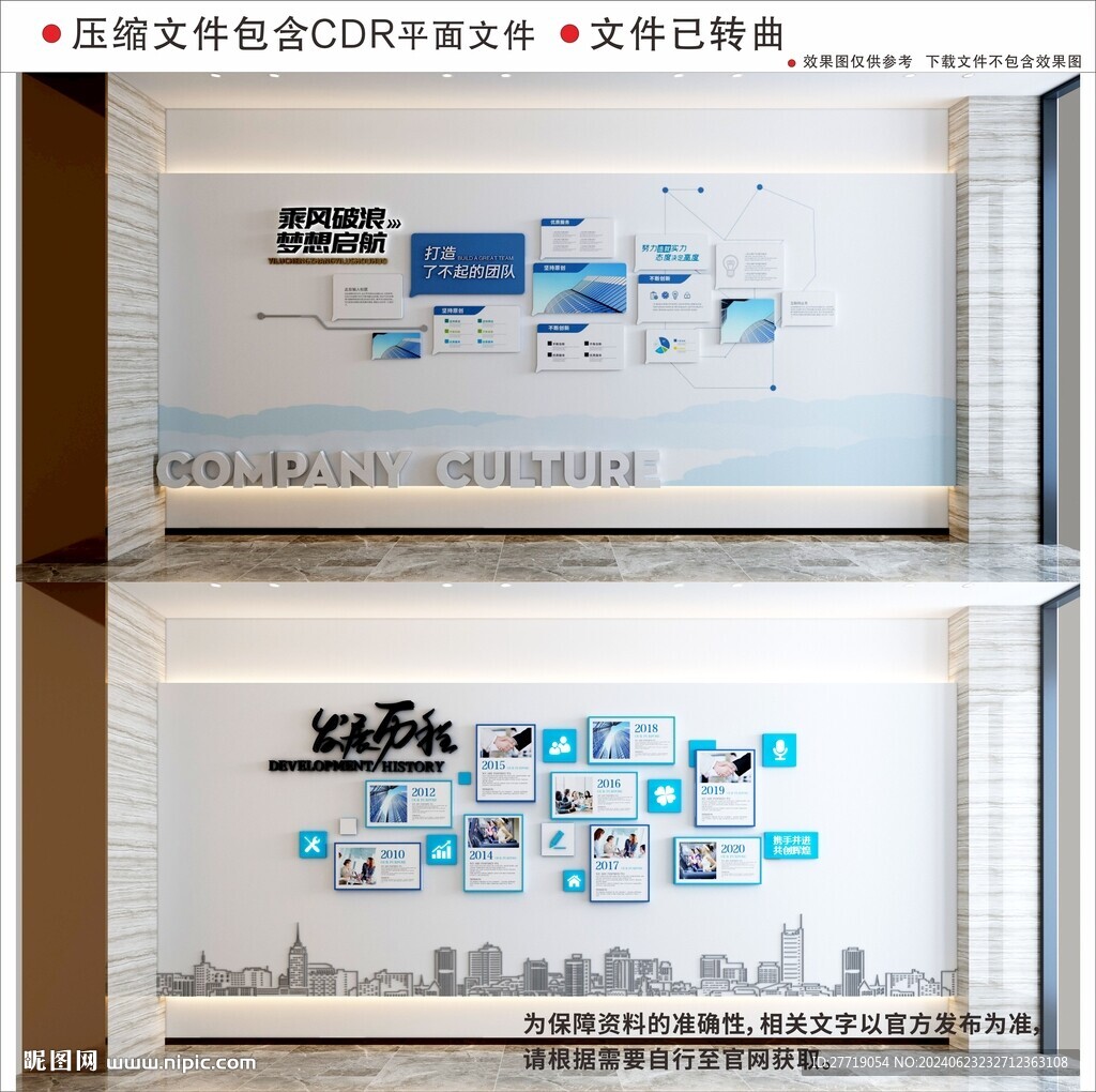 现代企业文化墙