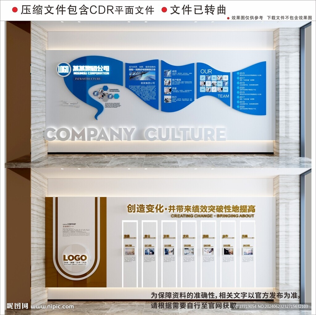 现代企业文化墙
