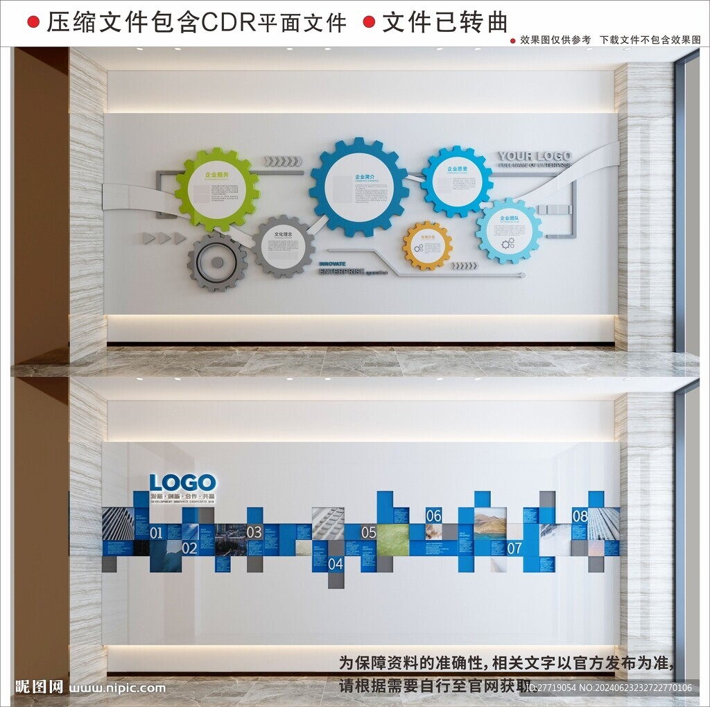 现代企业文化墙