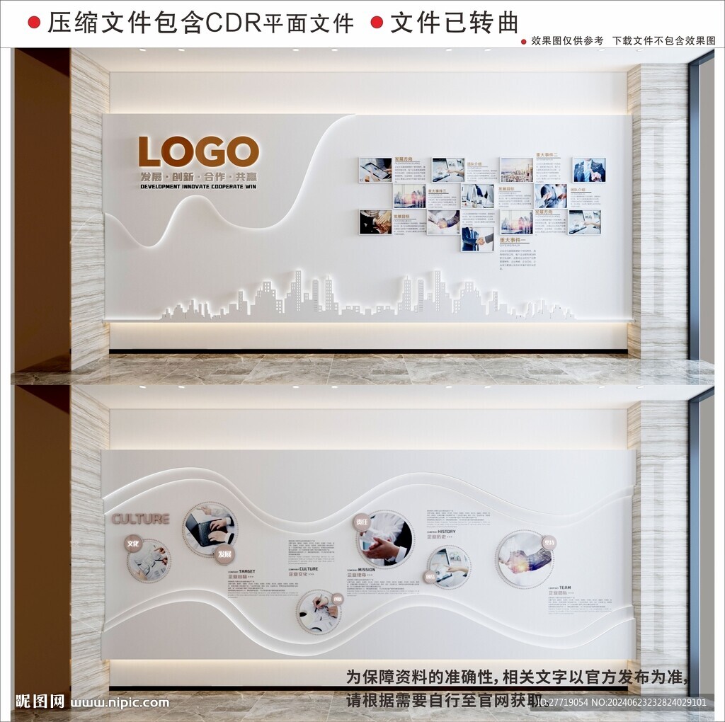 现代企业文化墙