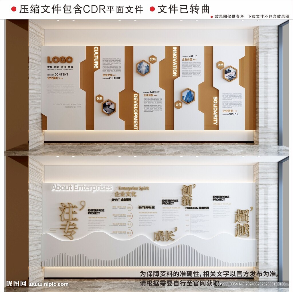 现代企业文化墙