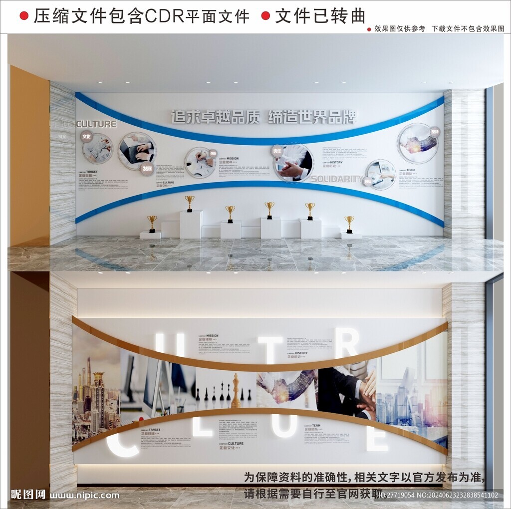 现代企业文化墙