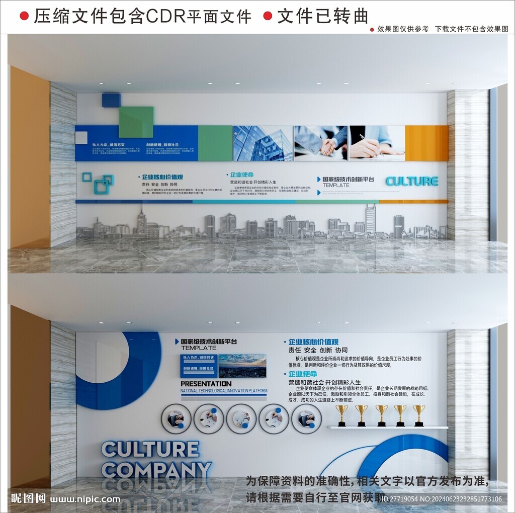 现代企业文化墙