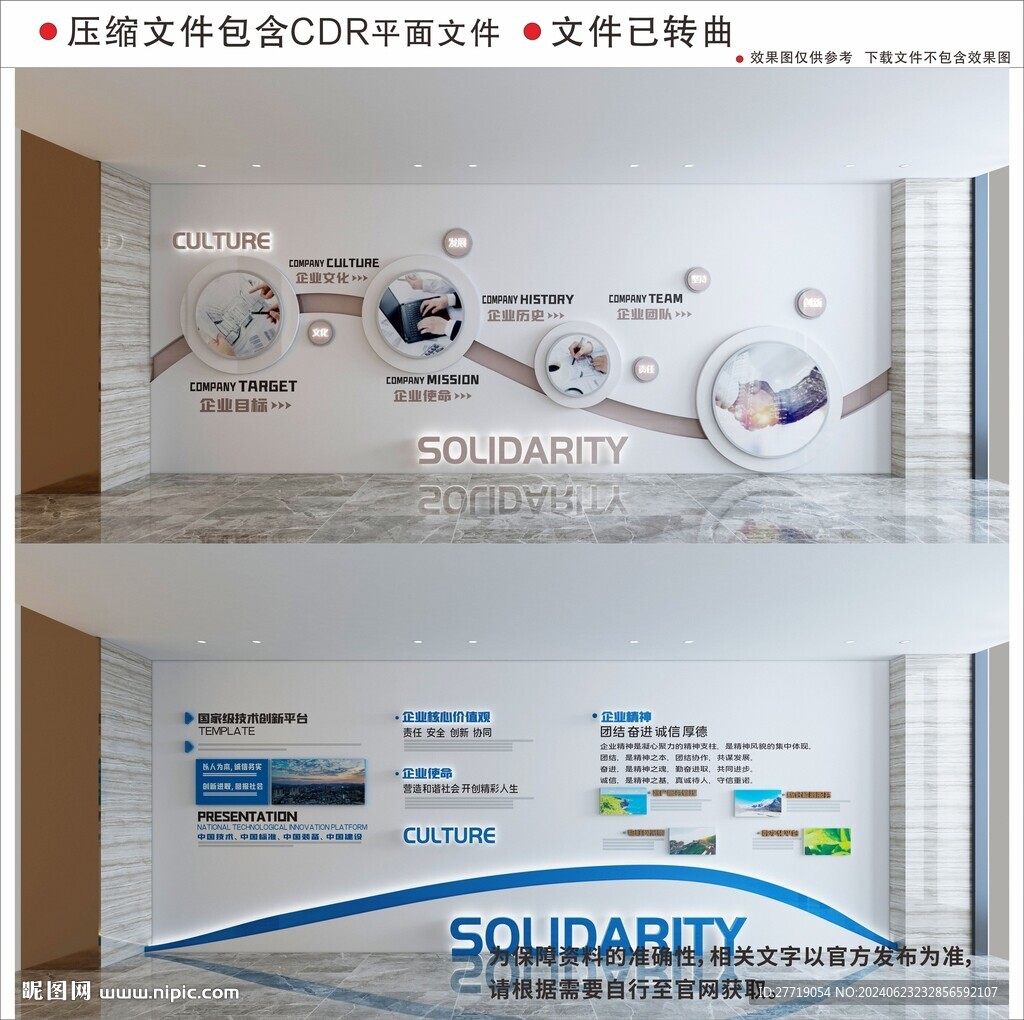 现代企业文化墙