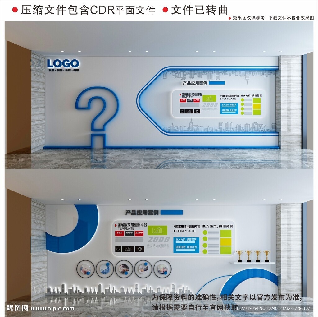 现代企业文化墙