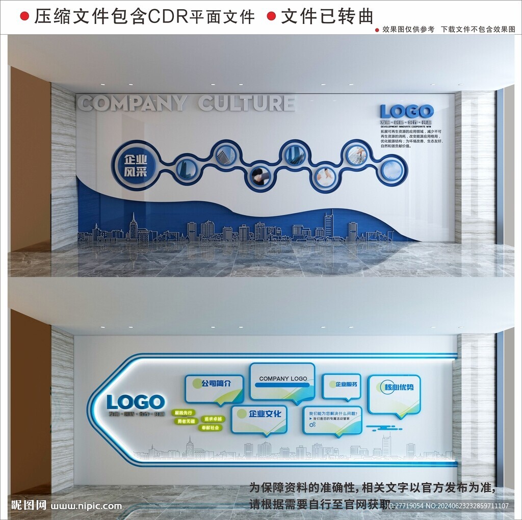 现代企业文化墙