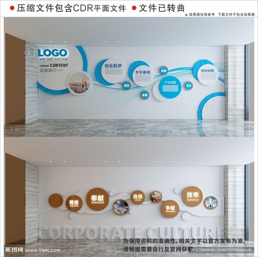 现代企业文化墙
