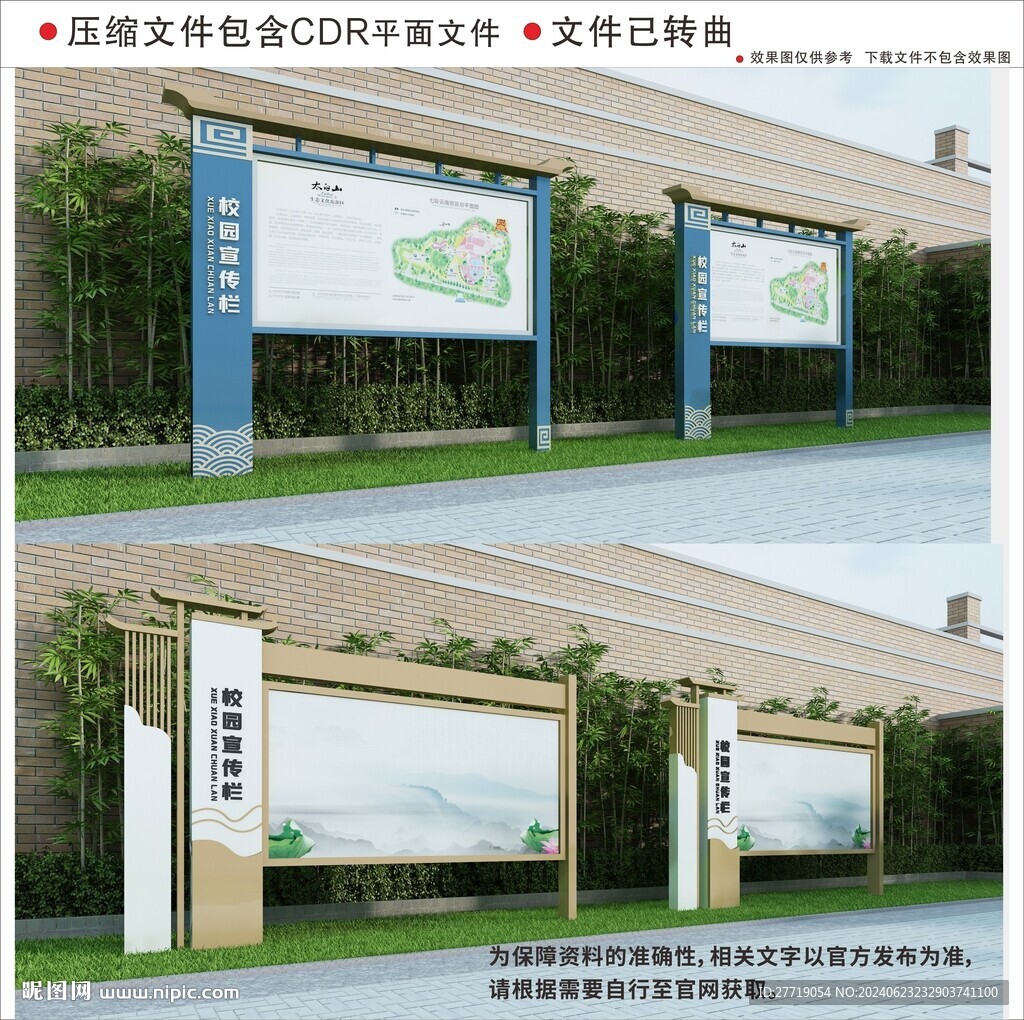 新中式户外校园宣传栏
