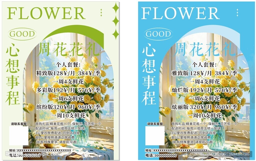 鲜花店