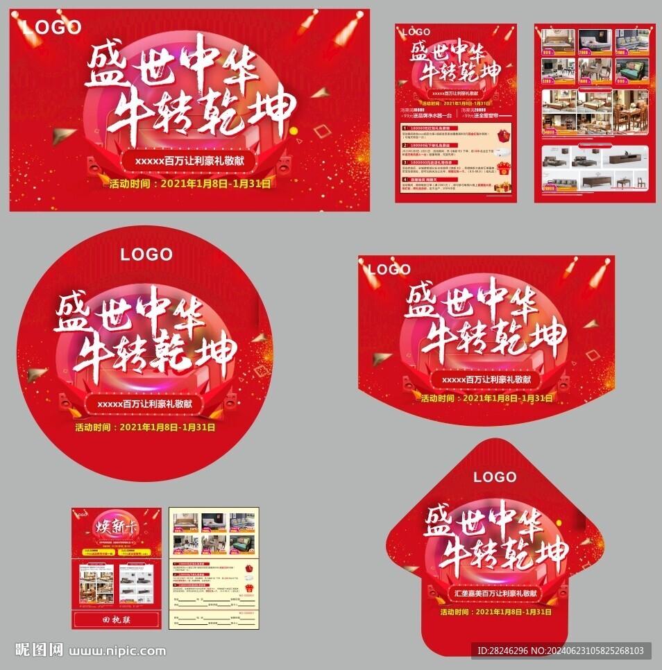 家具活动