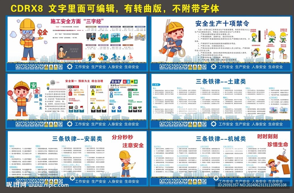 工地安全漫画围挡