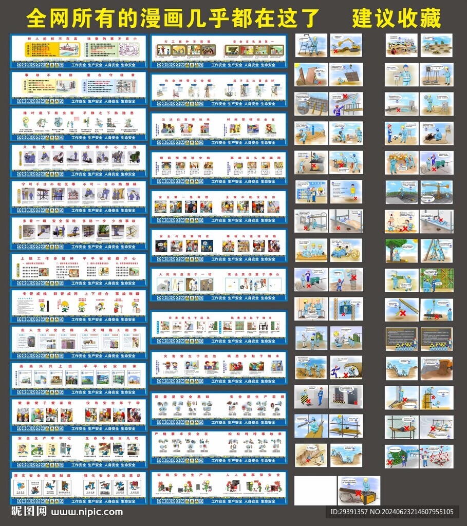 工地漫画