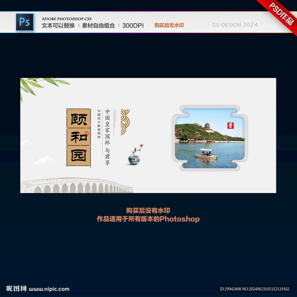 颐和园