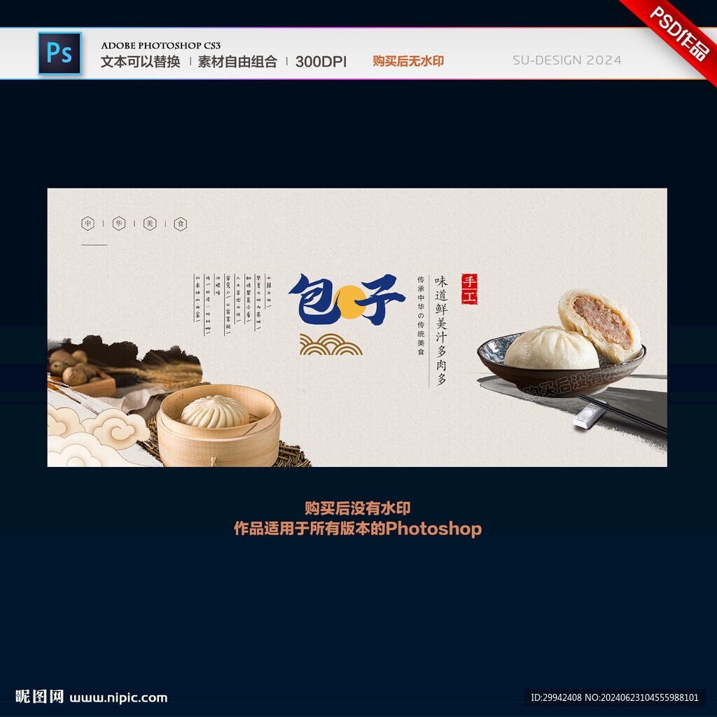 包子