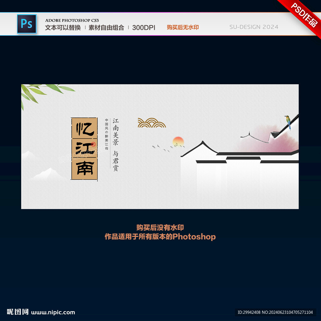 江南