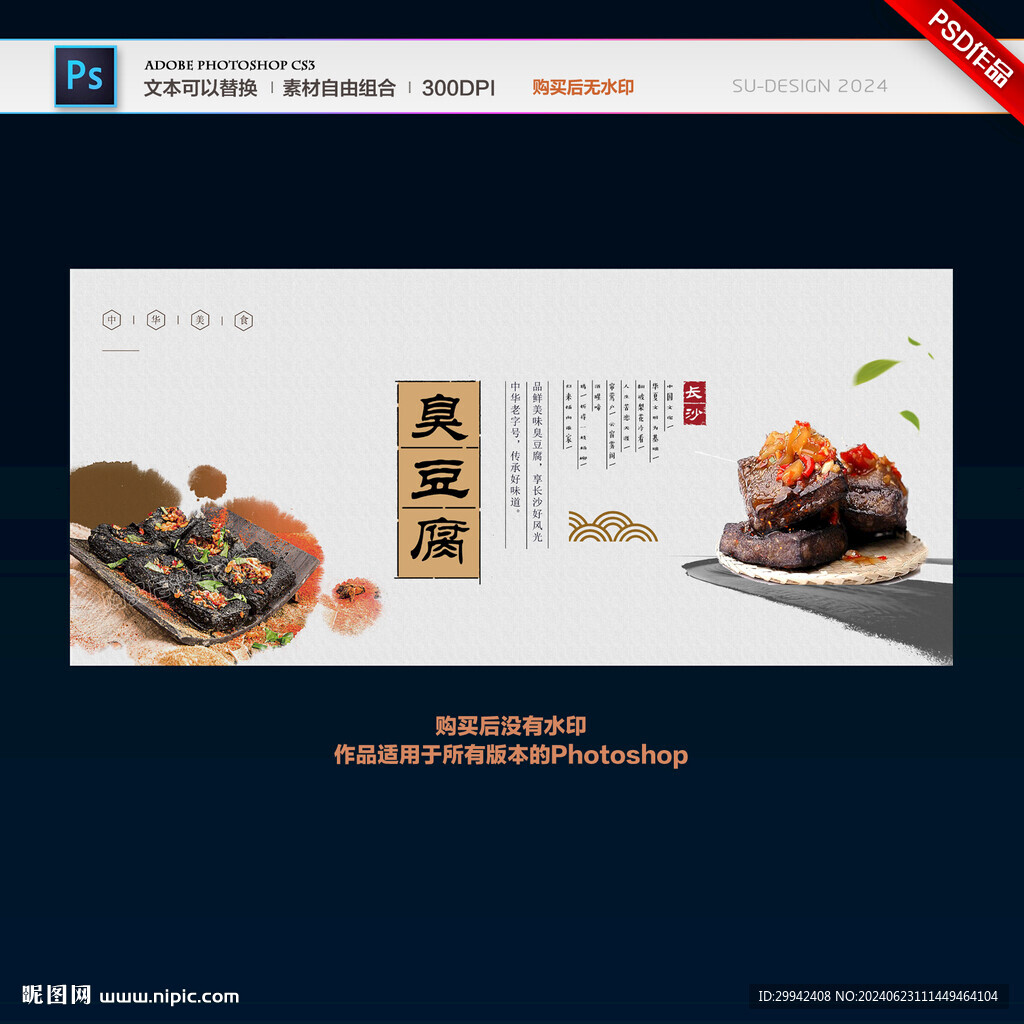 臭豆腐