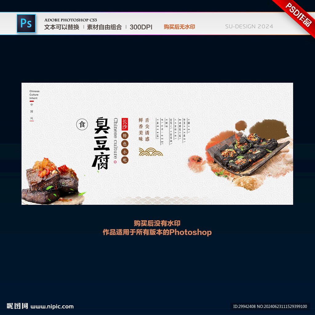 臭豆腐