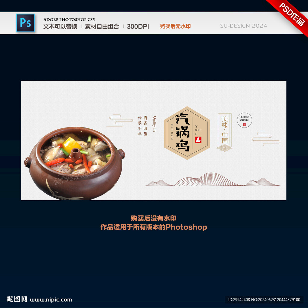 汽锅鸡