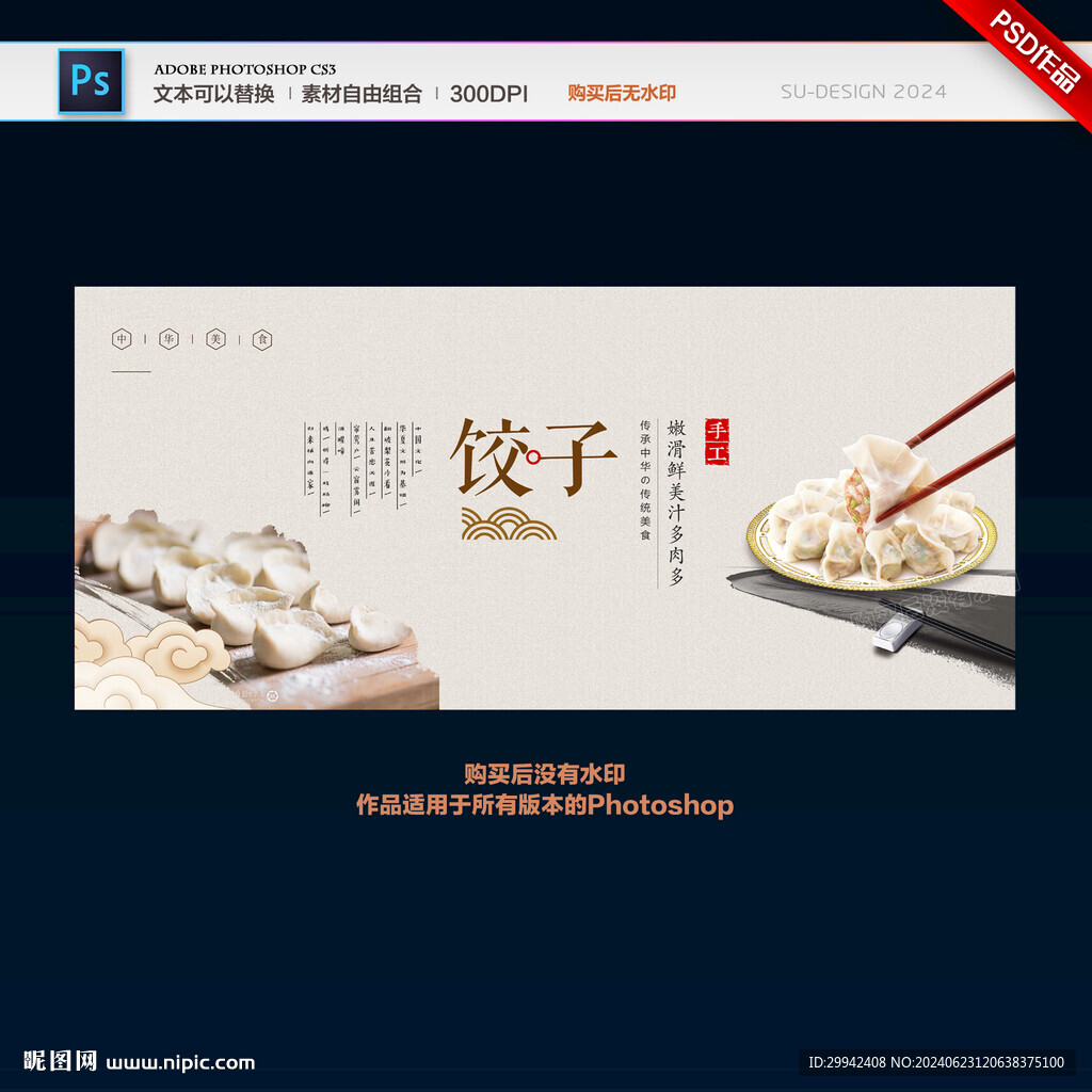 饺子