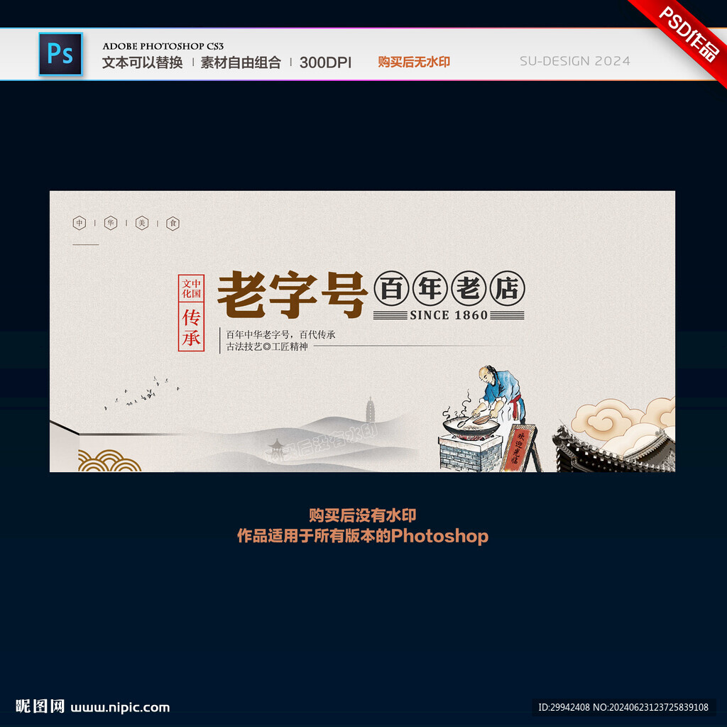 老字号