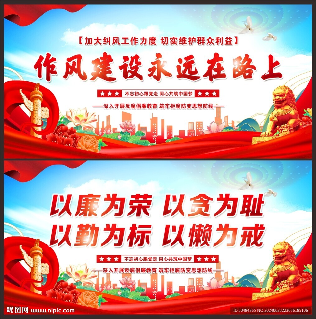 党风廉政标语