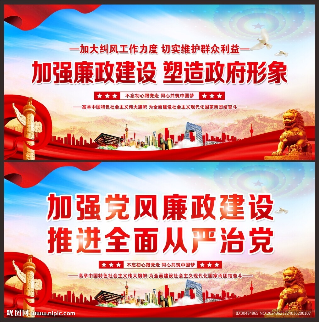 廉政标语