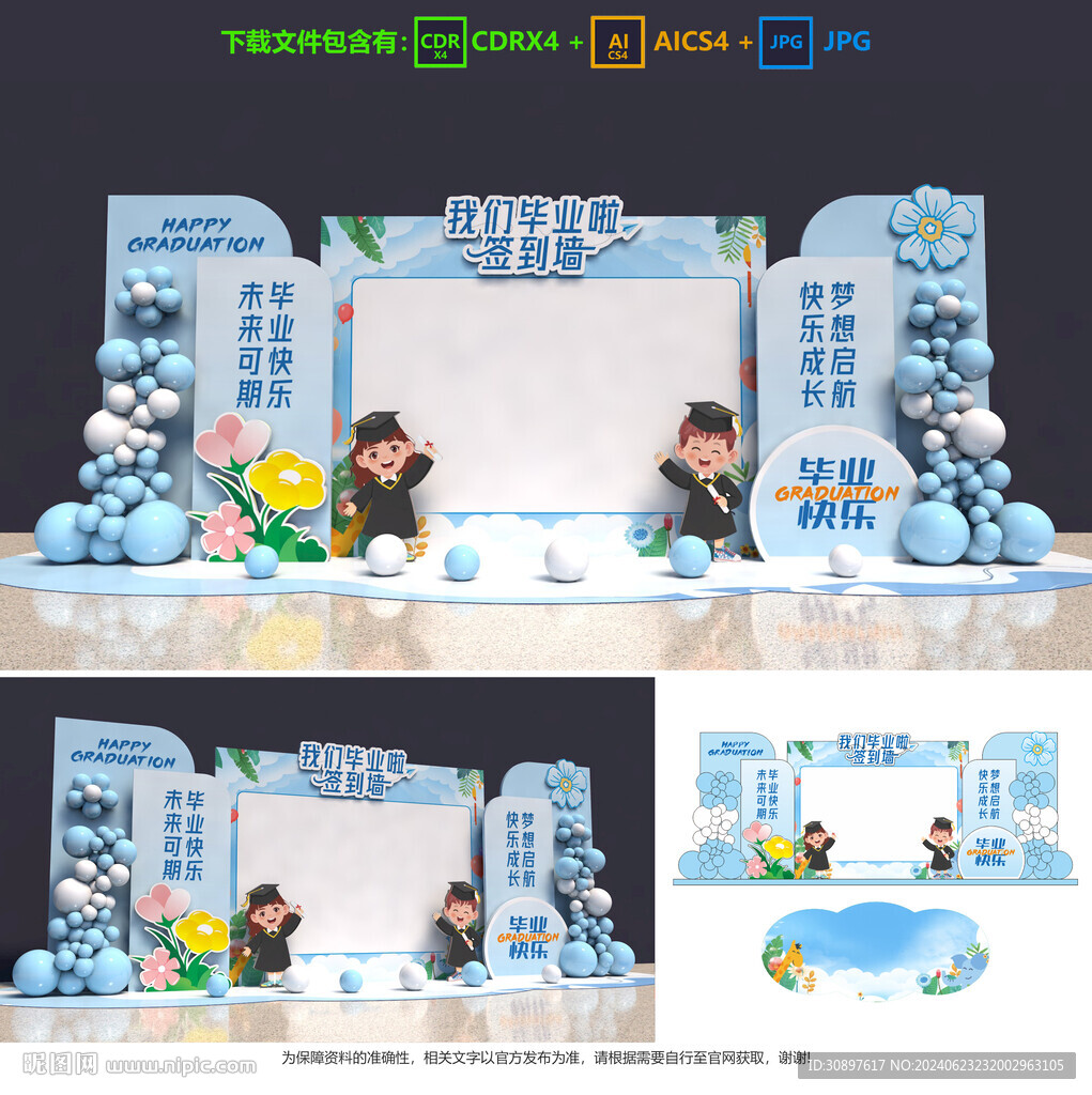 毕业季美陈