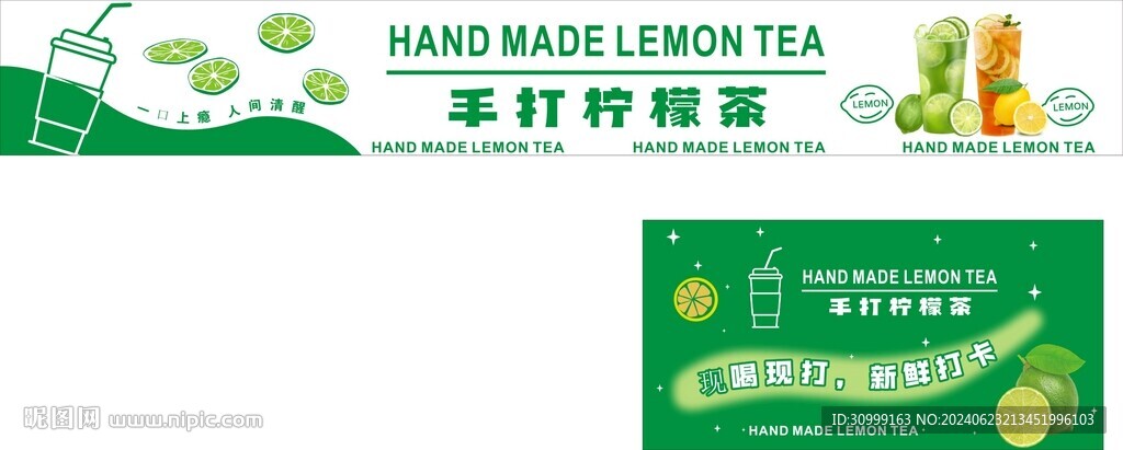 手打柠檬茶